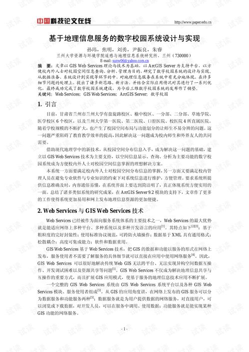 基于地理信息服務的數字內容制作服務在數字校園系統中的設計與實現